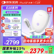 值选：沐澜 盆底肌修复仪 E10