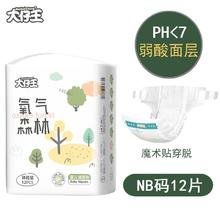 大仔王 氧气森林纸尿裤超薄透气婴儿拉拉裤男女宝宝专用试用装NB码