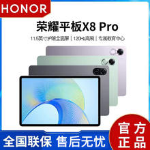 百亿补贴：荣耀 HONOR 平板X8 Pro 骁龙685 6GB+128GB 护眼全面屏学生教育学习网课游戏办公