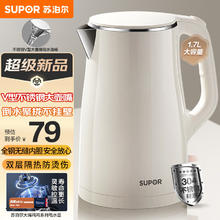 限移动端：苏泊尔 电水壶烧水壶双层防烫 304不锈钢无缝内胆热水壶电热水壶 1.7L大容量开水壶 2024 SW-17J81A