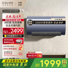 国家补贴：COLMO 电热水器EA6032