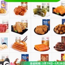 88VIP:百草味 任选7件肉类零食