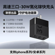 thinkplus 高速三口-30W氮化镓快充头