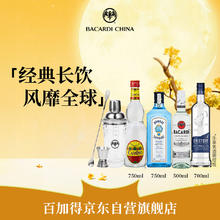 百加得 朗姆酒 孟买蓝宝石金酒 伏特加 龙舌兰 长岛冰茶微醺调酒基酒组合 长岛冰茶套装2700ml