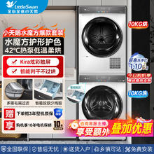百亿补贴：小天鹅 水魔方全自动滚筒洗衣机家用10KG智投放除菌螨806洗烘套装