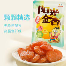 拍三件 不白吃阳光金杏干100g*3