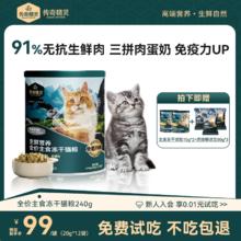 传奇精灵 全价主食冻干240g