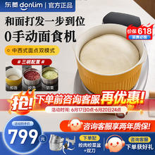 东菱 多功能面食机DL-1349 3.5L