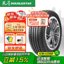 国家补贴：双星轮胎 SH71 轿车轮胎 静音舒适型 195/65R15 91H