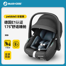 迈可适 Pebble S 安全座椅 0-15月 珍爱黑 德国E1认证