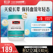 【自营】Swisse深海鱼油软胶囊正品omega3补脑成人老年人护眼鱼油