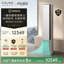 COLMO 大魔方 大3匹新一级能效变频冷暖 新风除甲醛 客厅立式空调柜机 家电KFR-72LW/CA5