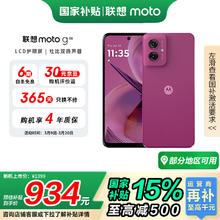 摩托罗拉 联想 g55 5G手机 8GB+256GB 霞光紫