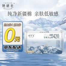 她研社 新疆棉卫生巾 超长夜用420mm4片 超薄加大尾扇安睡姨妈巾