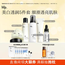 HomeFacialPro hfp美白补水保湿护肤套装 金盏花水控油水乳洁舒缓生日礼物送女友 深润美白弹嫩5件套