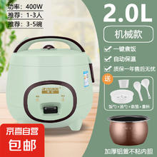 半球正品电饭锅多功能预约小型迷你饭煲2/3/4/7/8人家用智能电饭煲 绿色 2L 机械款