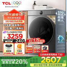 TCL 超级筒T7H Pro G120T7H-HDIS 洗烘一体机 12公斤