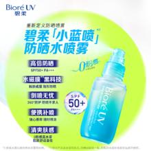 88VIP会员：碧柔 水膜沁感防晒水喷雾 60ml