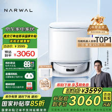 云鲸 NARWAL J5系列 YJCC020 扫拖一体机 上下水版