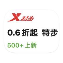 促销活动：唯品会 特步XTEP 打0.6折