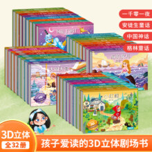 格林童话 3d立体绘本故事剧场书 3-8岁儿童3d立体翻翻书 迪士尼经典童话