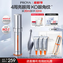 珀莱雅双抗眼霜2.0淡纹黑眼圈提亮抗皱保湿小夜灯护肤品官方正品