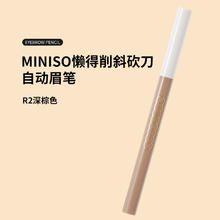 名创优品 懒得削斜砍刀眉笔细芯超细防水防汗女不持久不脱色