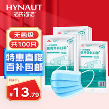 海氏海诺 一次性使用医用外科口罩 100只
