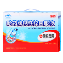哈药钙铁锌口服液蓝瓶 0防腐剂 儿童青少年成人孕妇 液体钙 1盒/90支(30~45天量)