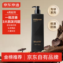 限移动端、京东百亿补贴：京东京造 防脱健发洗发露 500g