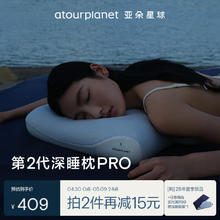 亚朵星球 ATOUR PLANET 亚朵星球 深睡系列 深睡记忆枕PRO 2.0 晨雾蓝 70*42*10cm
