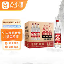 谷小酒 数字光瓶酒 42%Vol.52%Vol. 浓香型 500ml*6瓶