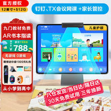 步步仕学习机12G+512小学初中高中英语家教机学生平板电脑