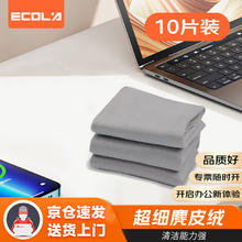 宜客莱 专业清洁鹿皮绒清洁布电脑屏幕清洁剂苹果屏幕抛光布笔记本显示器液晶电脑桌手机平板CC02-10