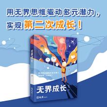 《无界成长》