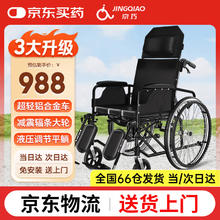 京巧 铝合金轮椅高靠款多功能可坐便可抬腿轮椅折叠老人轻便旅行手推车