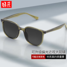 目匠 偏光近视太阳镜