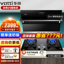 限移动端、京东百亿补贴：华帝 i11163+59B 侧吸油烟机 烟灶套装