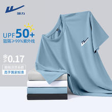 回力 防晒冰丝短袖 户外UPF50+防紫外