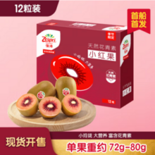 Zespri 佳沛 宝石红™奇异果12粒*2件（宝宝果 72g-80g）