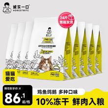 诚实一口 P40 PLUS鲜肉猫粮全阶段全价冻干猫粮鸽肉味1.5kg*8包（12kg）