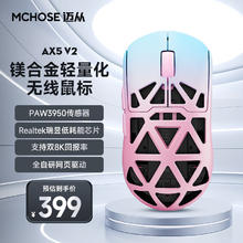 迈从 AX5镁合金无线鼠标三模连接 PAW3950 轻量化设计 8K回报率 AX5 V2 樱雪姬（PAW3950）