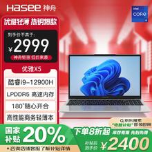 神舟 优雅X5-15.6英寸轻薄电脑(14核i9-12900H 16GB LPDDR5 512G 1080P Wi-Fi6 )银