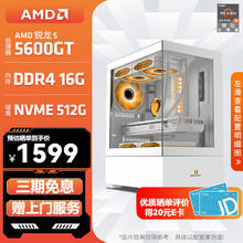 AMD 锐龙 R5 5600GT/3050/4060 商用办公电脑主机 家用网课设计台式机 游戏组装电脑 配置1:5600GT/16G/512G