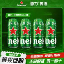 喜力 经典拉罐啤酒500ml*4听 整箱官方正品