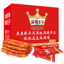 麻辣王子正宗辣条很麻很辣550g 休闲零食大礼包办公室下午茶解馋小零食