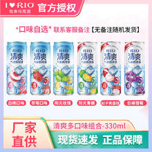 RIO 鸡尾酒330ml*6 低度果味气泡酒