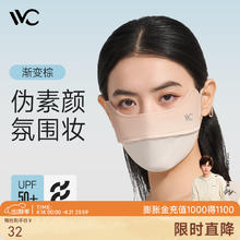 VVC 防晒口罩面罩