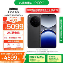 OPPO Find X8 5G手机 16GB+1TB 星野黑券后3672.51元