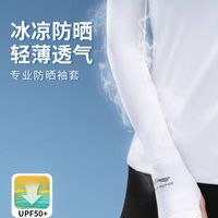 李宁 LI-NING 冰袖户外活动跑步吸汗透气冰凉防晒抗紫外线男女护臂护袖